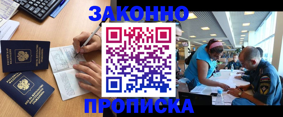 купить прописку в Димитровграде