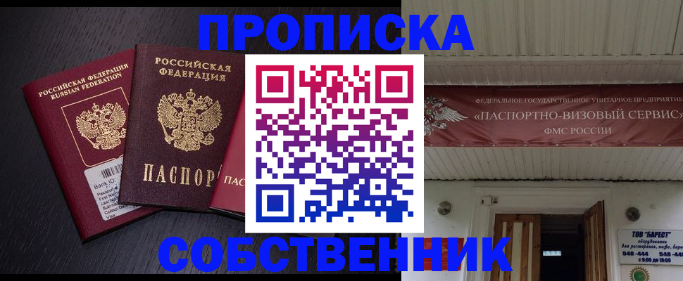 купить прописку в Димитровграде