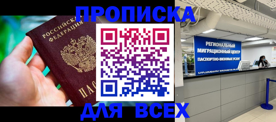 временная регистрация для школы в Димитровграде